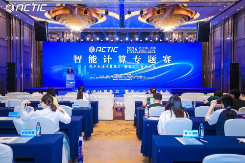 第二屆全國先進計算技術創新大賽智能計算專題賽在濟南圓滿閉幕
