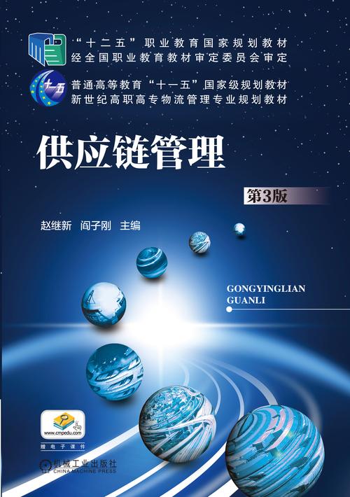 供應鏈管理